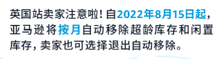 8月15日生效！亚马逊英国站卖家赶紧设置，避免财货两空