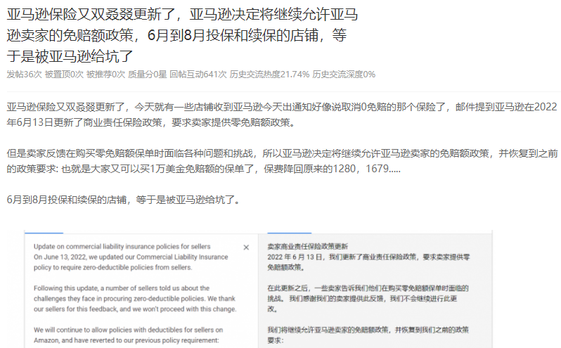 卖家:被亚马逊坑了!保险又双叒叕更新,取消0免赔政策
