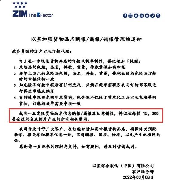 船公司：货物品名伪报/瞒报/错报最高罚款3万美金！附近期高频瞒报/漏报的危险品清单