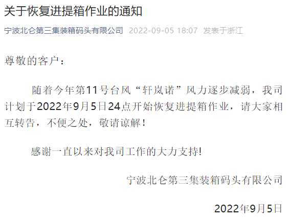 注意！台风影响减弱，上海、宁波这些码头恢复作业