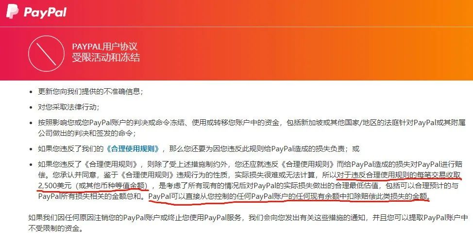 PayPal双标中国卖家？美国单笔处罚2500美元遭抵制紧急取消！