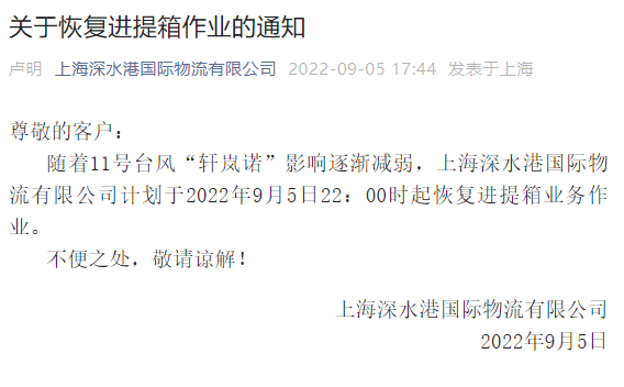 注意！台风影响减弱，上海、宁波这些码头恢复作业