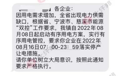 “限电”警报拉响!四川、江苏、浙江等多省中招!停工停产,连休6天,工厂压力高企!