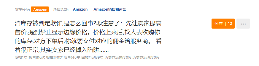太煎熬!去年的货卖到现在,亚马逊80%卖家在清库存!
