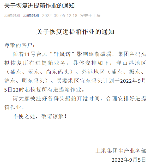 注意！台风影响减弱，上海、宁波这些码头恢复作业