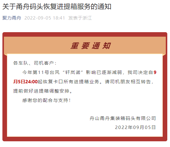 注意！台风影响减弱，上海、宁波这些码头恢复作业