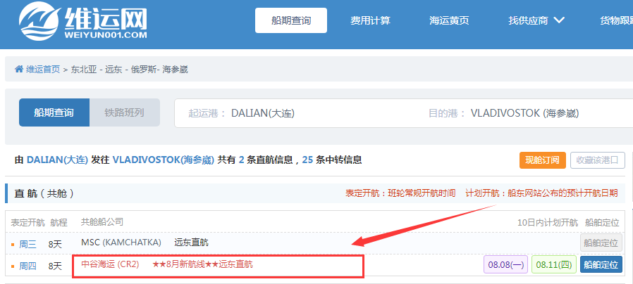 航线快讯！中谷海运8月将新增一条远东直航服务CR2