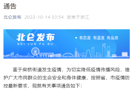 拉响警报！宁波北仑突发疫情！部分道路封控，码头堆场作业受严重影响