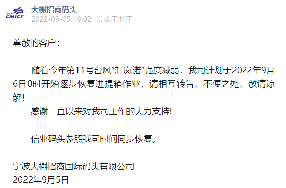 注意！台风影响减弱，上海、宁波这些码头恢复作业