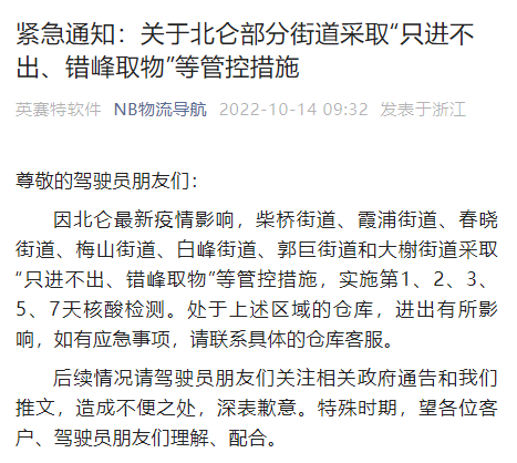 拉响警报！宁波北仑突发疫情！部分道路封控，码头堆场作业受严重影响