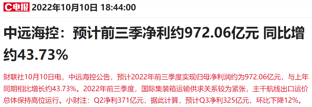 豪赚近千亿！1800亿海运龙头三季报预告出炉