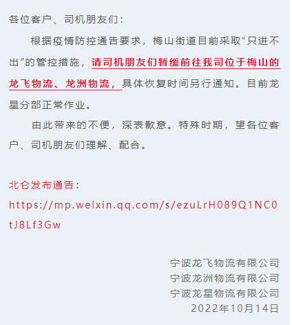 拉响警报！宁波北仑突发疫情！部分道路封控，码头堆场作业受严重影响