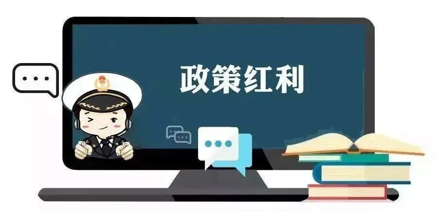 【关税征管】滞纳金减免政策及申请指南