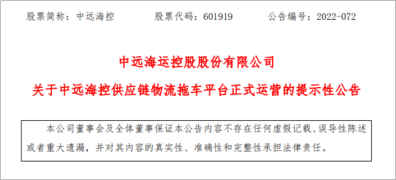 中远海控这一重要平台正式投入运营！