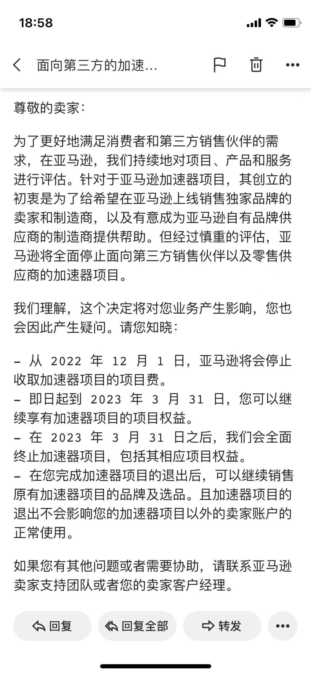 损失数亿！大批中国卖家遭殃！亚马逊取消品牌授权和加速器计划