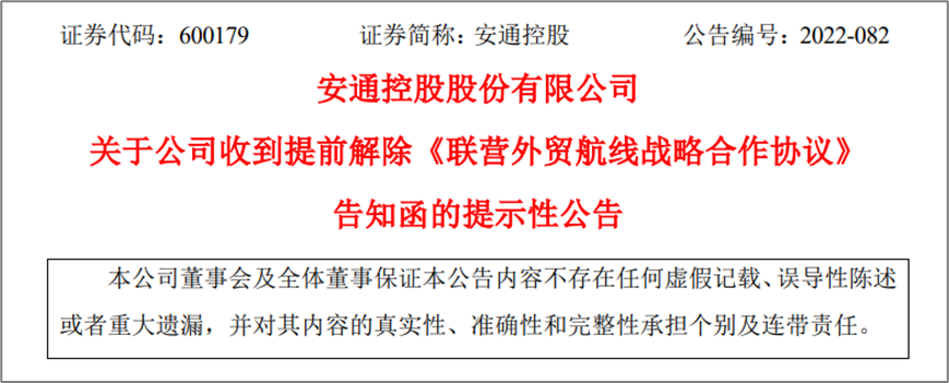 国际航运市场急转直下，中联航运通知合作船司提前解除协议