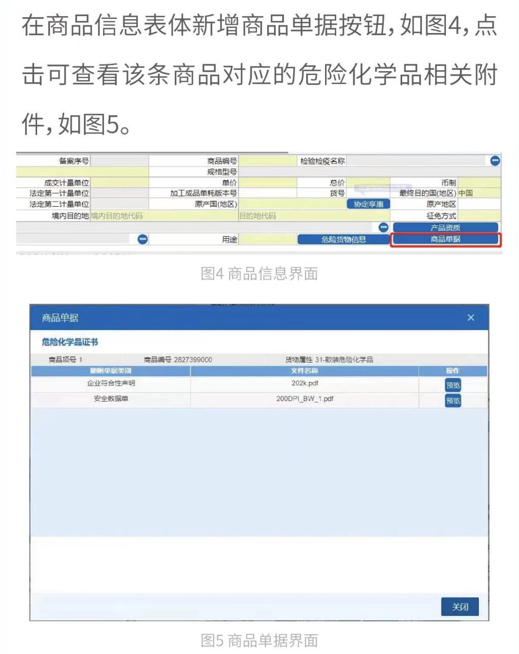 速看！进口危化品填报要求更新了！