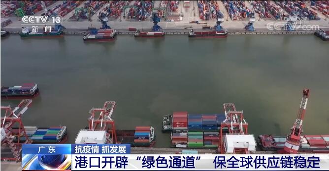 广东多港口全力保畅通 筑牢全球供应链“海上通道”