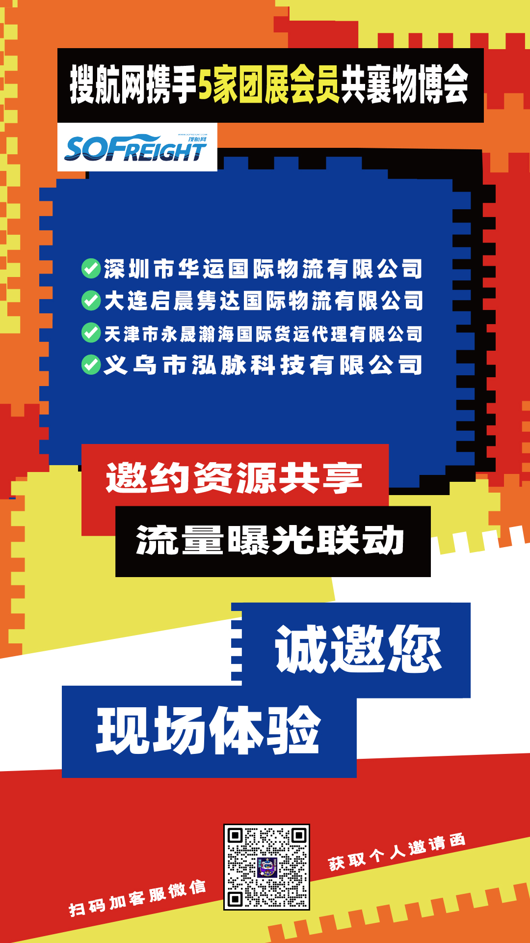 搜航网·第18届中国（深圳）国际物流博览会 期待与您现场相见！