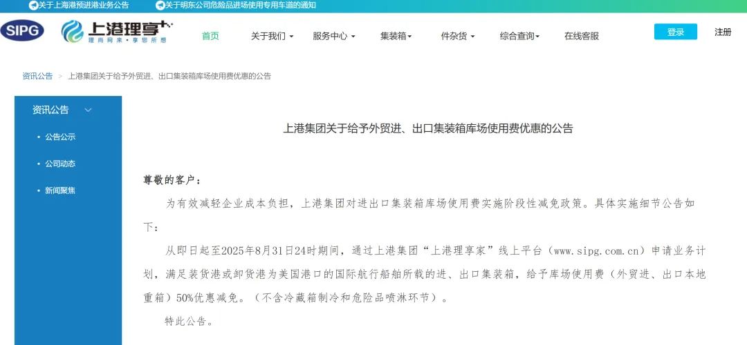 利好！降费50%！上港发布最新公告！