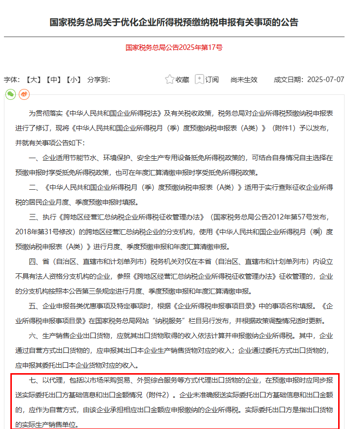 外贸、货代企业注意！国家税务总局新规出台！
