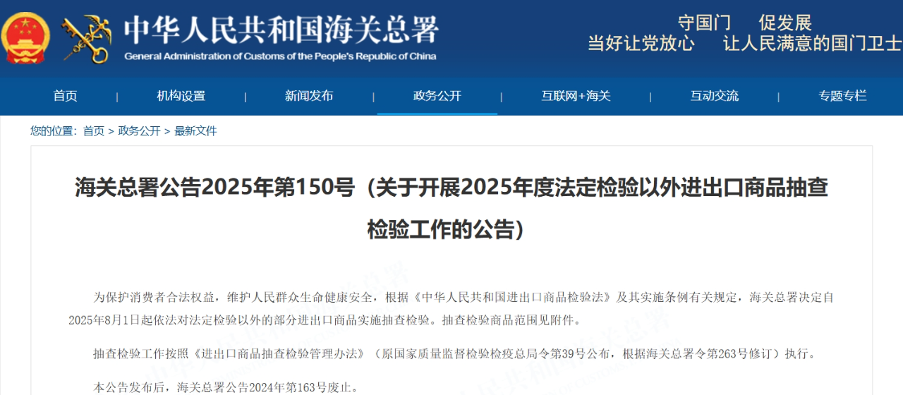 海关总署：对这些货物抽查检验！8月1日起生效！