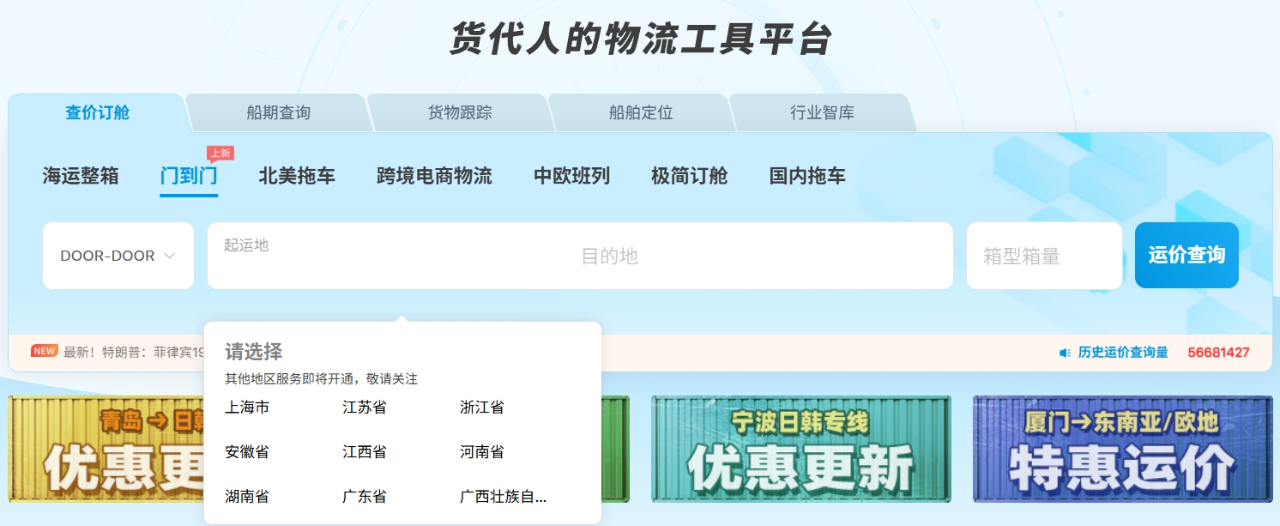 效率飙升！2分钟！轻松搞定“门到门”运费！