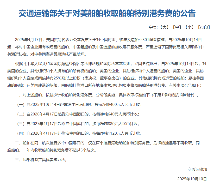 美森轮船：不会额外征收附加费！