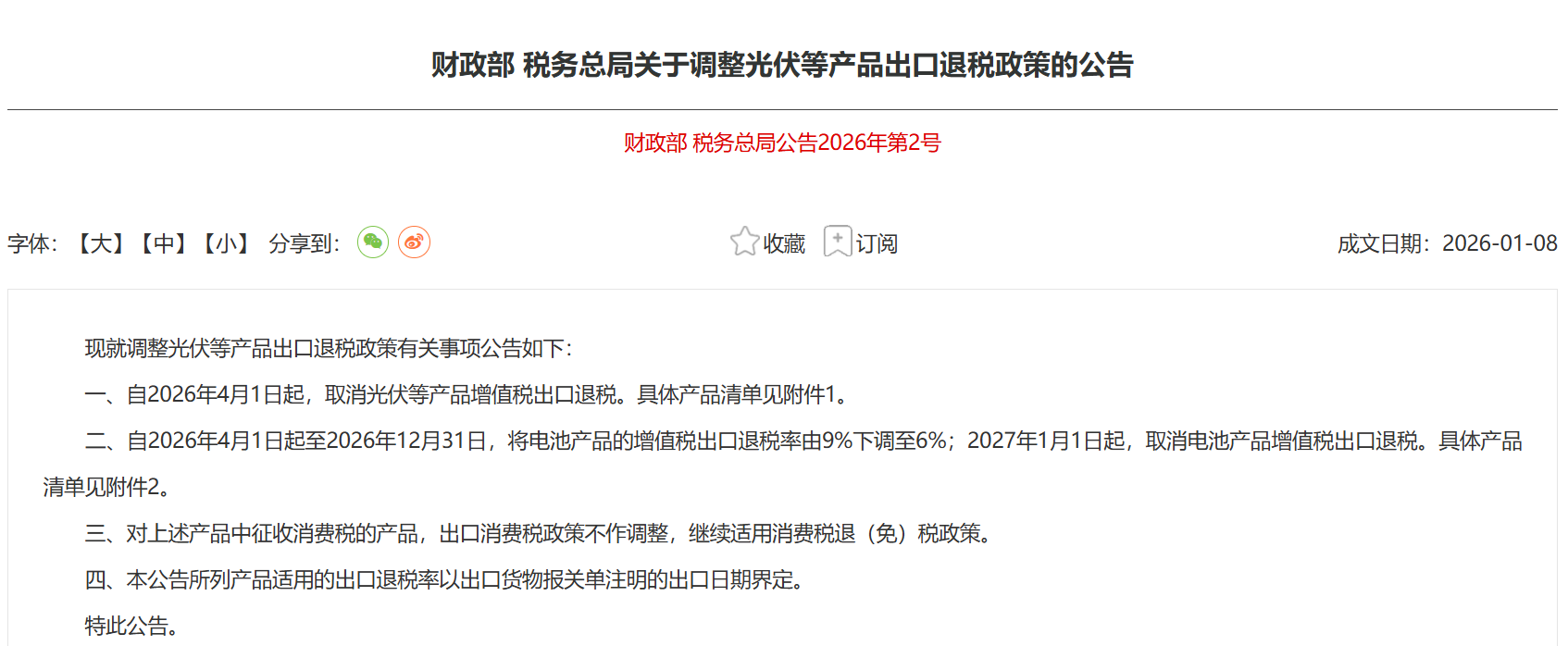 重磅调整！这些产品取消出口退税！4月1日起执行！